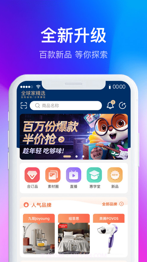 全球家精选截图2 全球家精选截图2