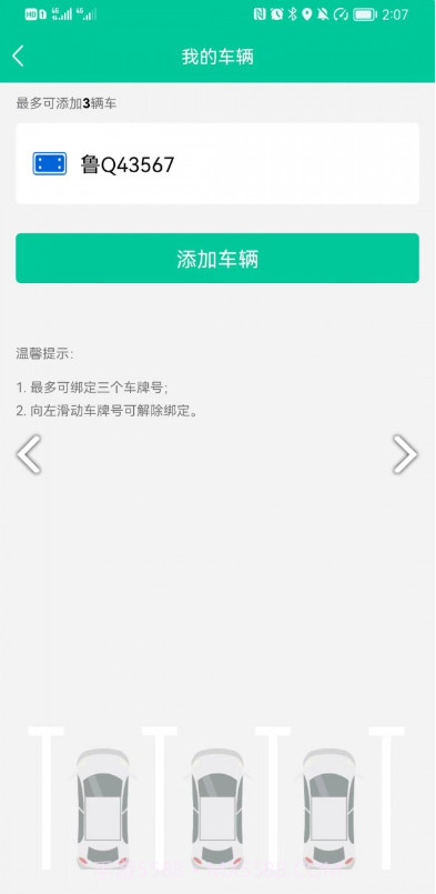 青岛停车截图3 青岛停车截图3