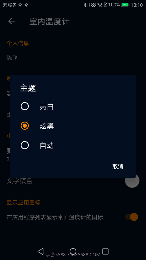 室内温度计截图4