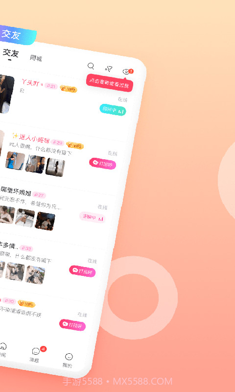 附近陌缘声音交友截图2