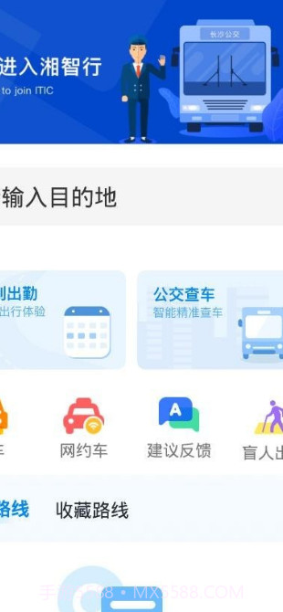 湘智行截图3