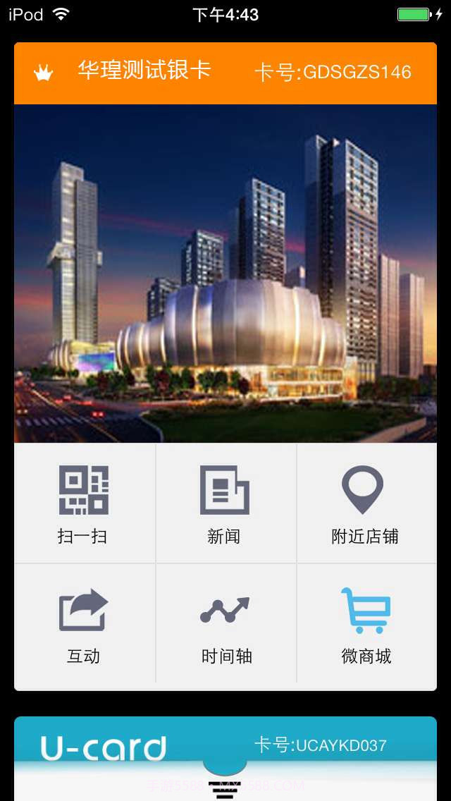 悠卡u-card截图1 悠卡u-card截图1