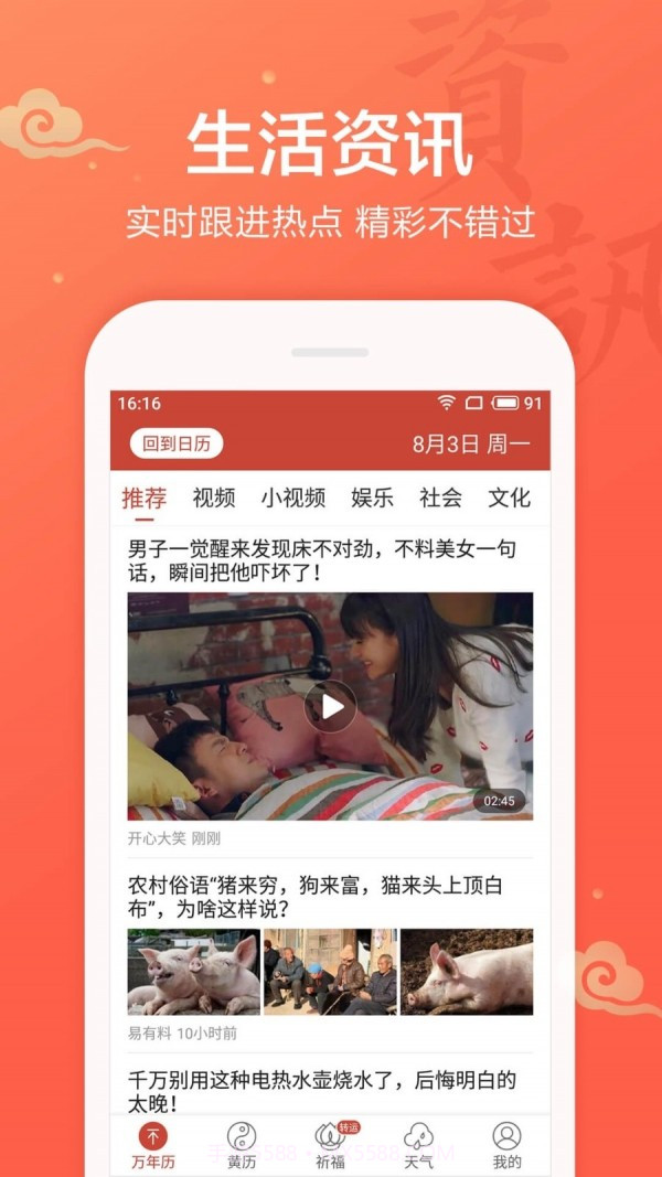 吉祥日历截图3 吉祥日历截图3