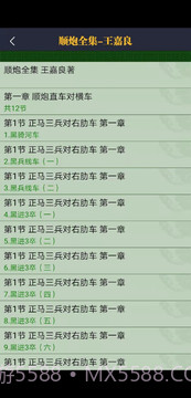 永乐象棋棋谱截图3