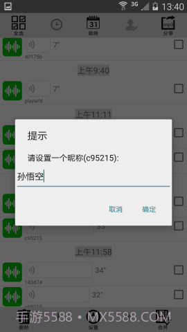 微信语音转发app截图3