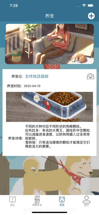 小狗日记截图3