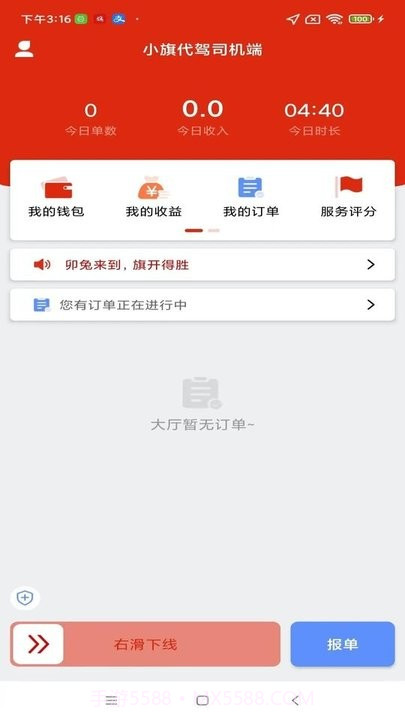 小旗代驾司机端截图4 小旗代驾司机端截图4