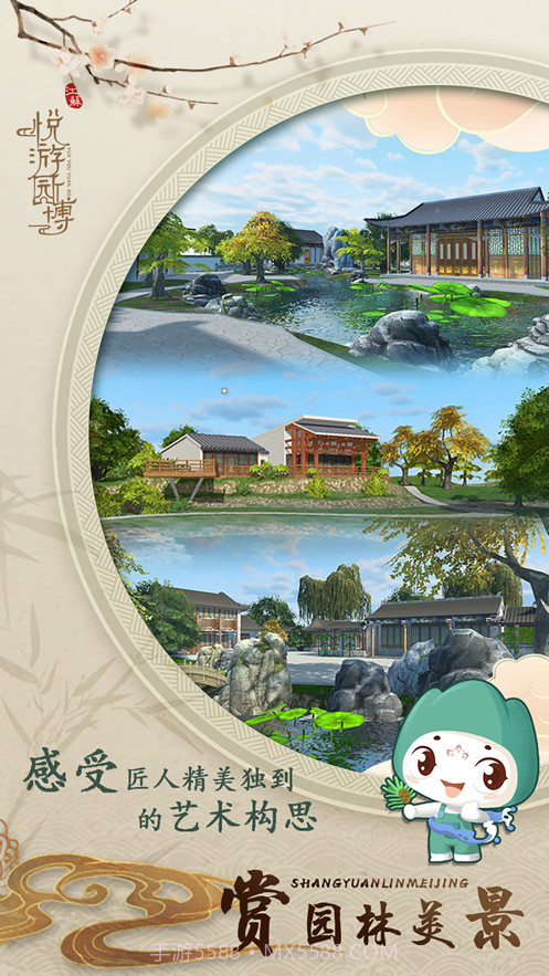 悦游园博截图2 悦游园博截图2