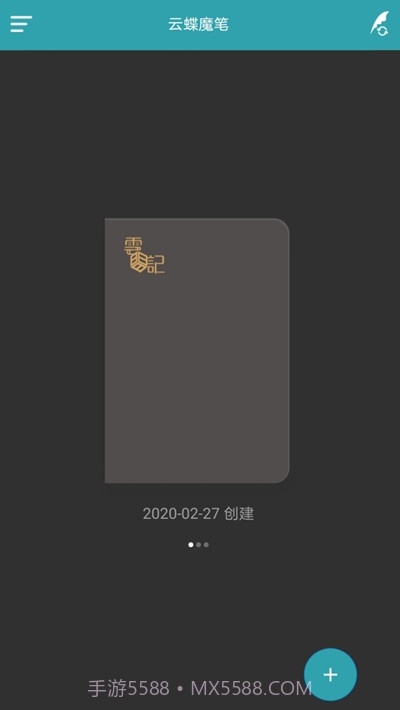 云蝶魔笔截图1 云蝶魔笔截图1