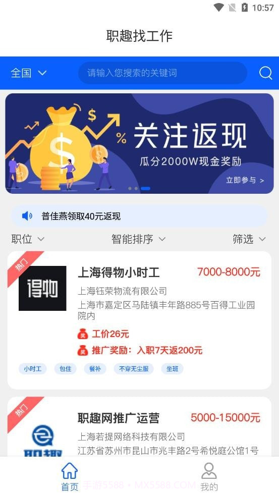 职趣找工作截图1 职趣找工作截图1