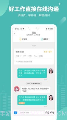 北海365招聘网截图4