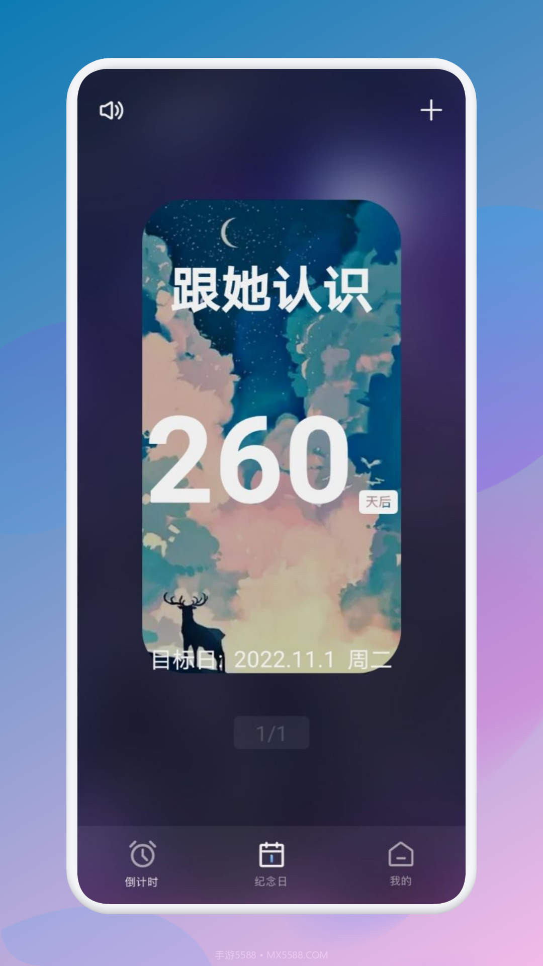 生日倒数321截图2 生日倒数321截图2