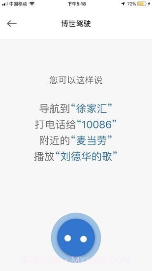 博世智能出行截图4 博世智能出行截图4