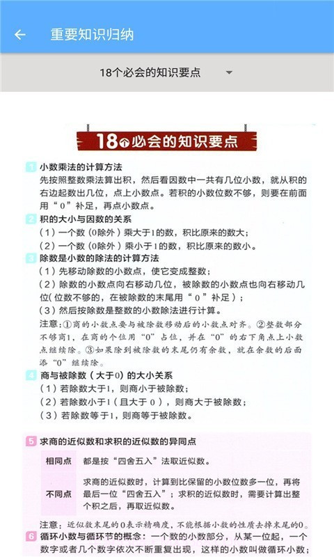 五年级上册数学助手截图2 五年级上册数学助手截图2
