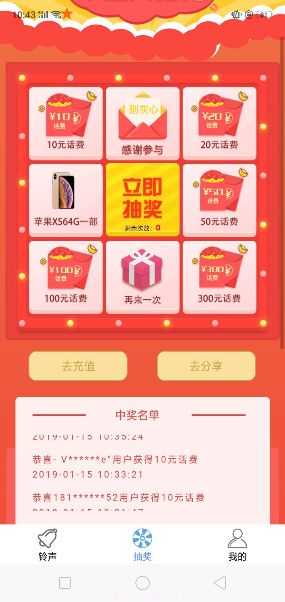 微信支付宝到账铃声设置软件截图4