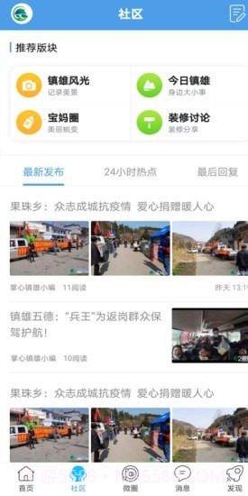 掌心镇雄截图3 掌心镇雄截图3