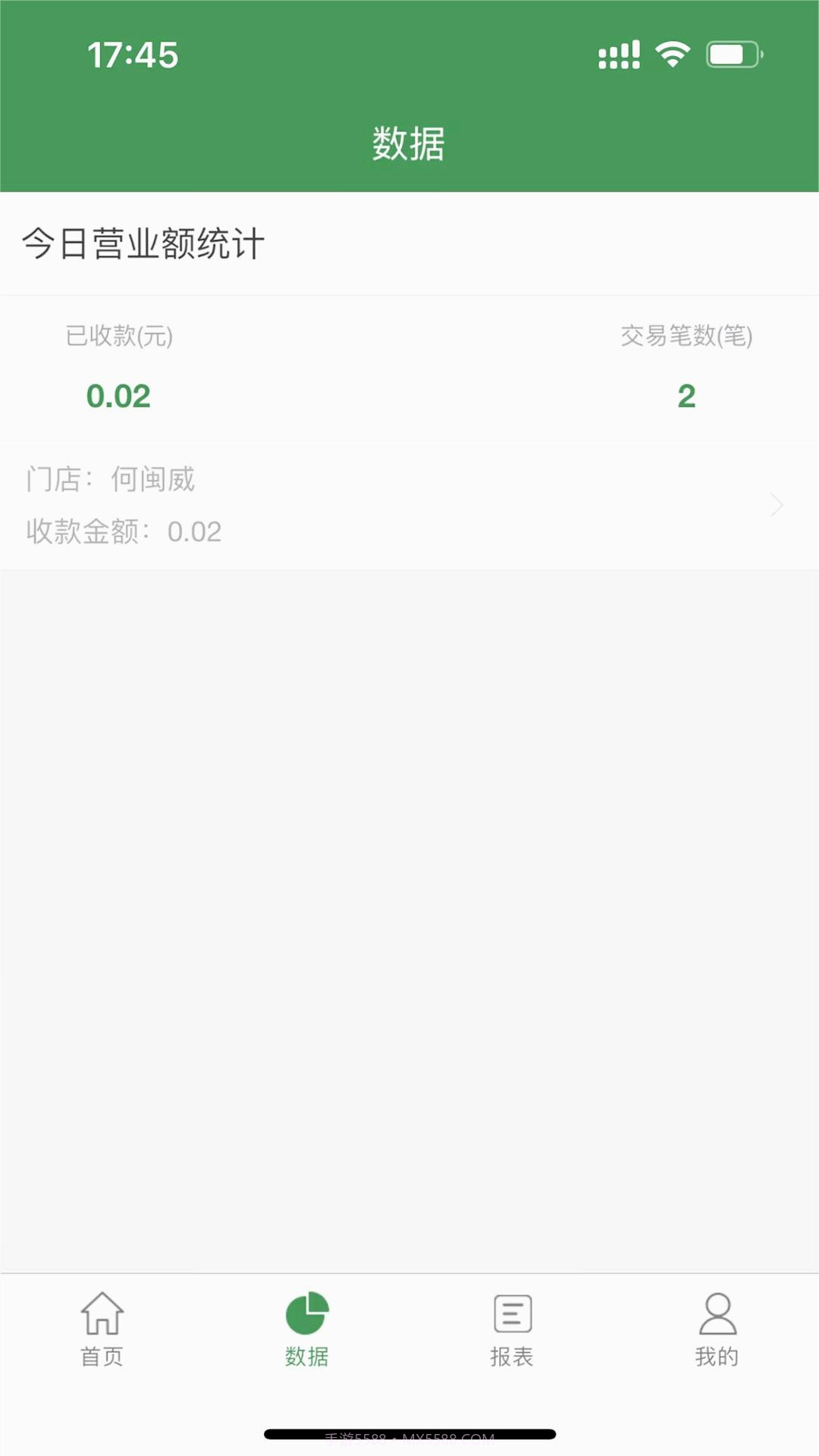 皖邮付商户版截图2