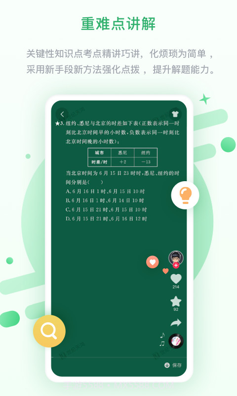 云教高分截图3 云教高分截图3