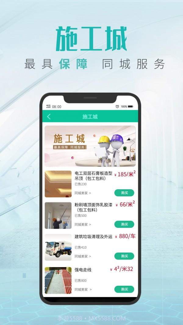 同城美家截图4 同城美家截图4