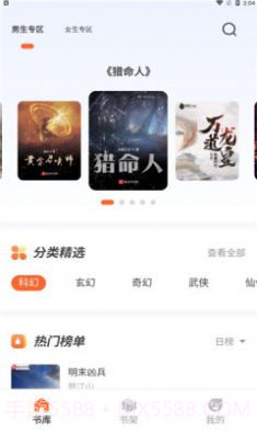 火炉书屋截图2 火炉书屋截图2