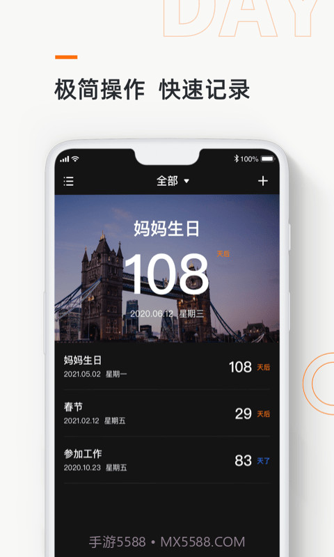 Days Matter记忆日截图1 Days Matter记忆日截图1