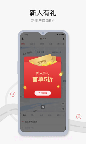 首汽约车截图2