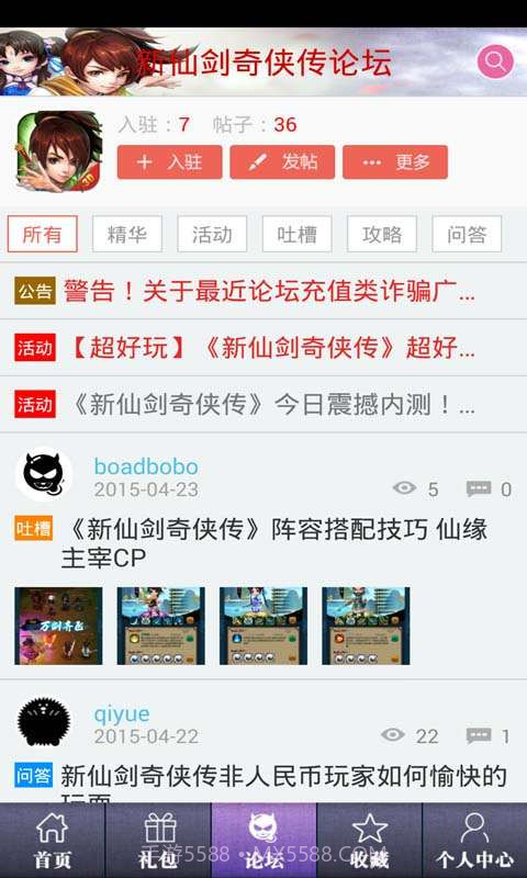 新仙剑奇侠传助手截图3