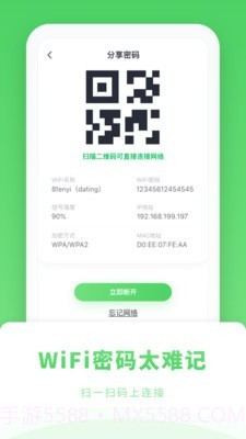 WiFi管家极速版截图3 WiFi管家极速版截图3