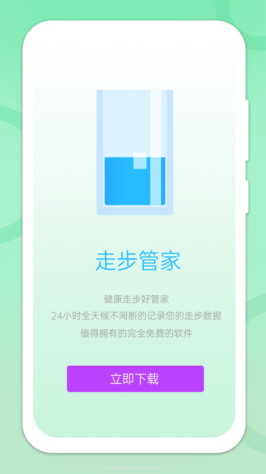 走步管家截图2 走步管家截图2