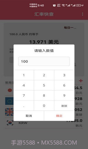 汇率快查截图1 汇率快查截图1