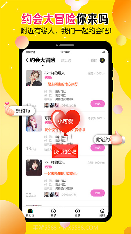 谈恋爱截图4 谈恋爱截图4