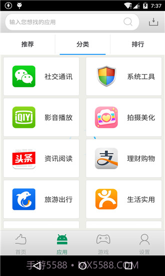 安卓应用商店 V1.0.8 截图2