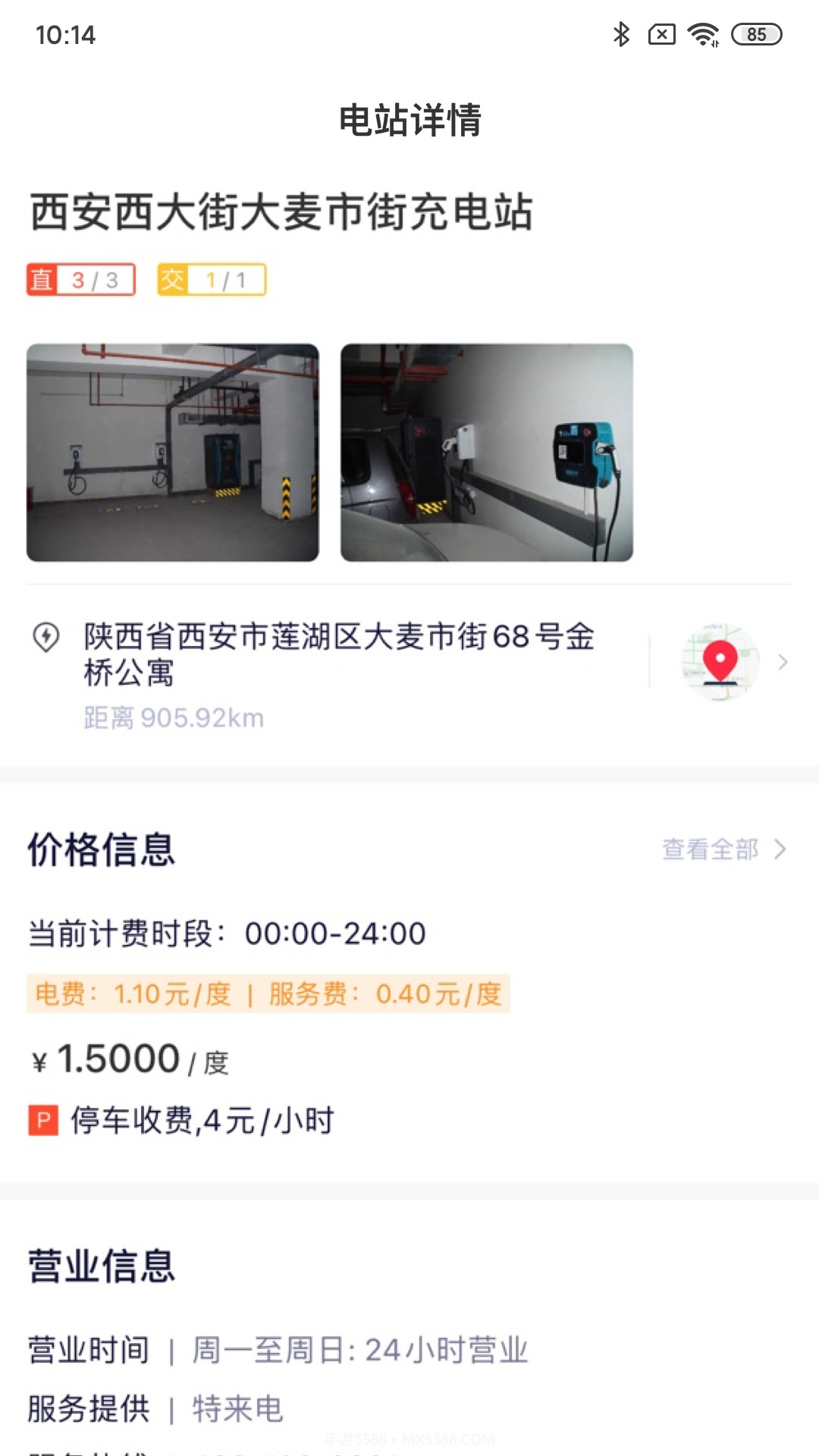 西咸e充截图3 西咸e充截图3