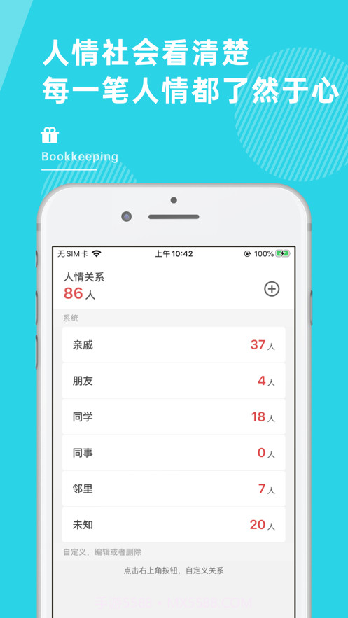 人情随礼记账截图3