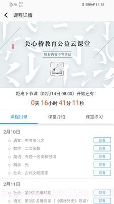 学点点截图5 学点点截图5