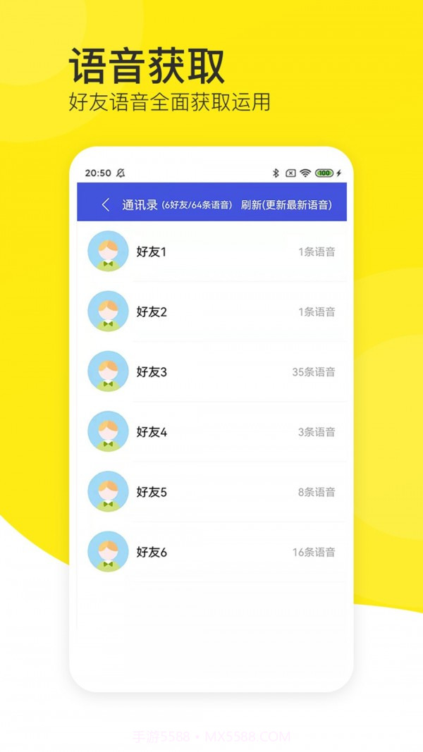 语音导出黄豆人截图2