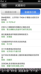 考试宝典26合一截图3