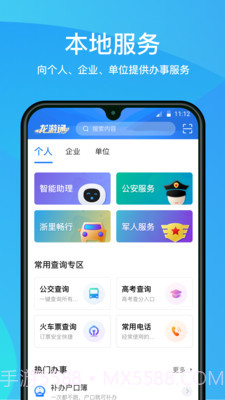 龙游通截图2