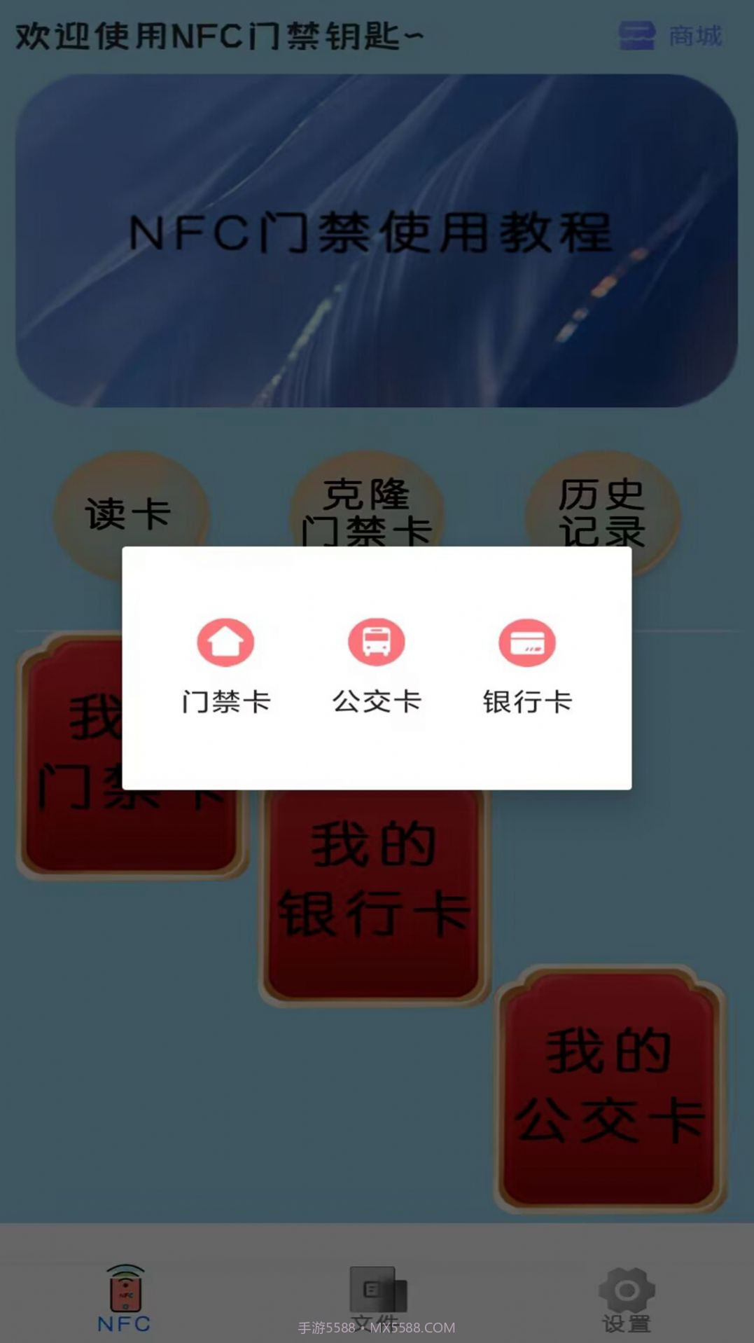 超级NFC钥匙截图3