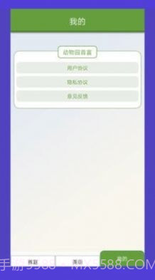 动物园首富截图1