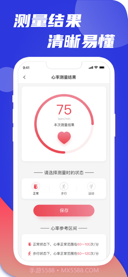 心率检测截图2