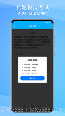 船员考试助手截图3