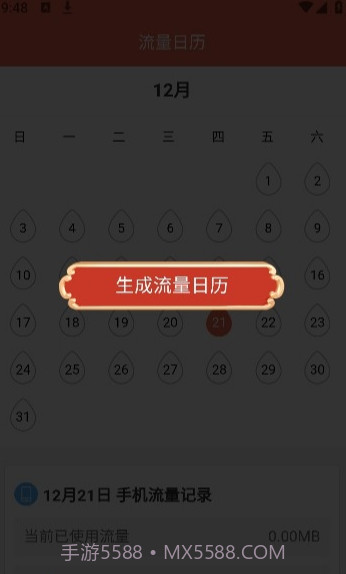 无忧流量助手截图2