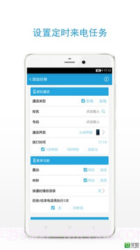 手机虚拟来电截图4