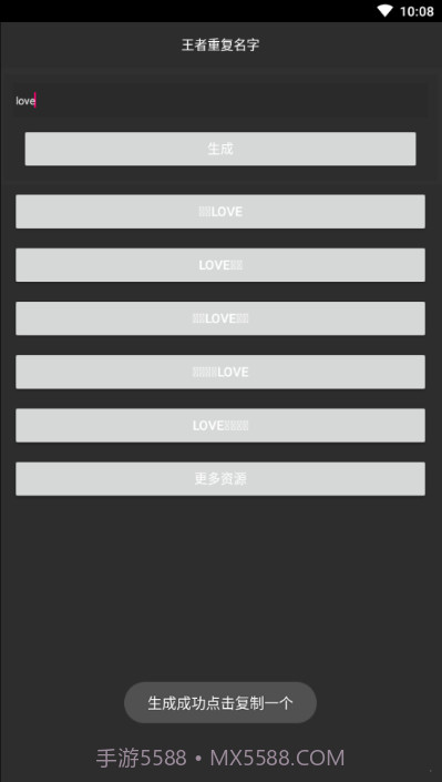 和平精英重复名下载截图2