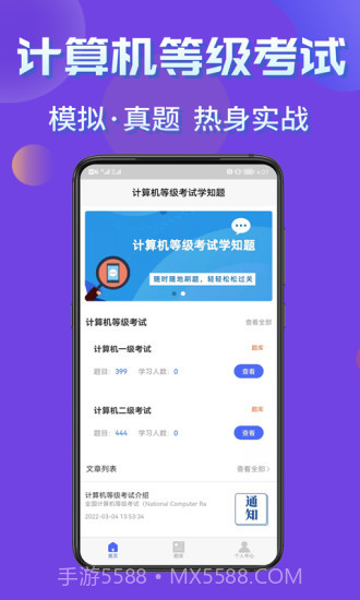 计算机等级考试学知题截图4 计算机等级考试学知题截图4