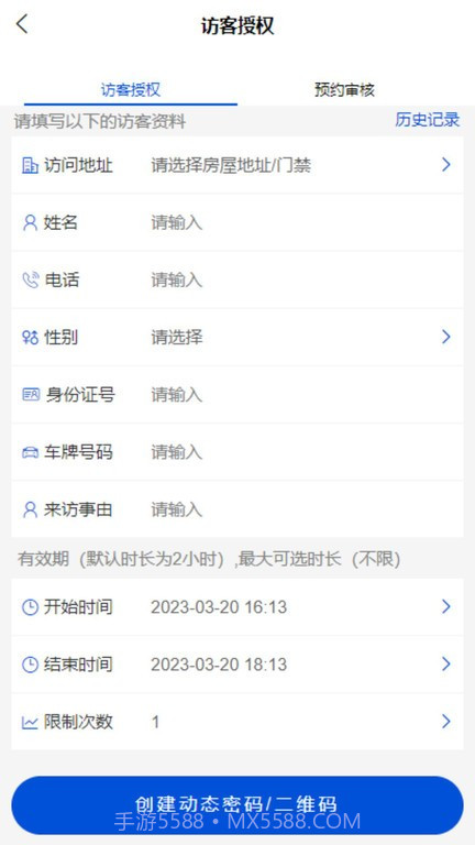 中优云联智慧社区截图1 中优云联智慧社区截图1