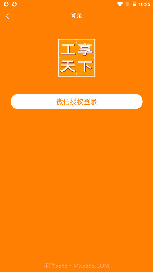 工享天下截图1 工享天下截图1