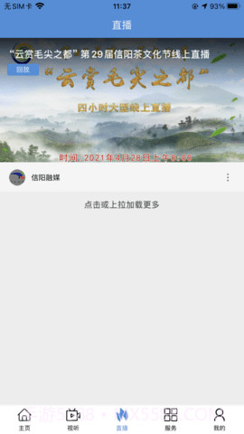 信阳融媒截图1