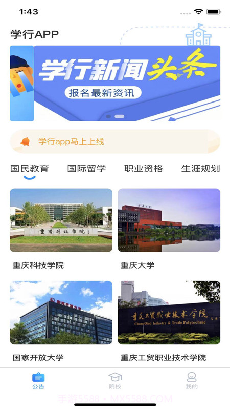 学行截图1 学行截图1